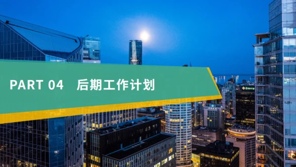 夜景商务风工作总结计划通用PPT模板