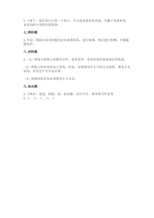 部编版四年级上册道德与法治期中测试卷精品【精选题】.docx