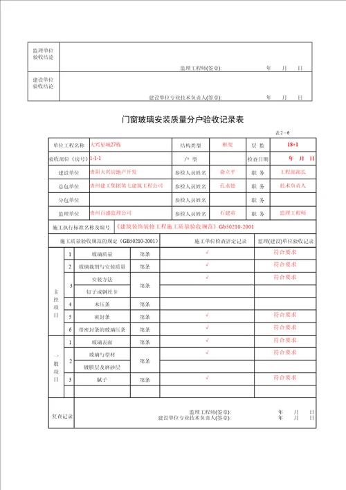 省建设厅住宅工程质量分户验收汇总表