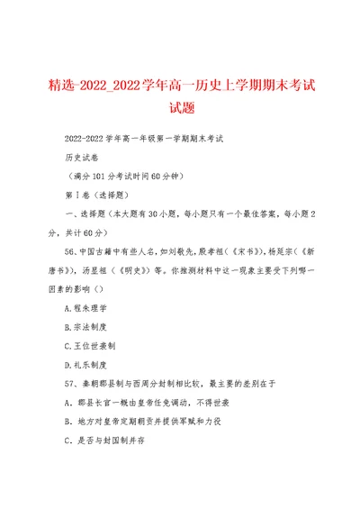 精选-2022 2022学年高一历史上学期期末考试试题