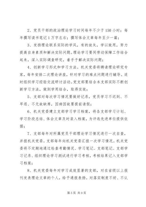 党员干部政治理论学习制度.docx