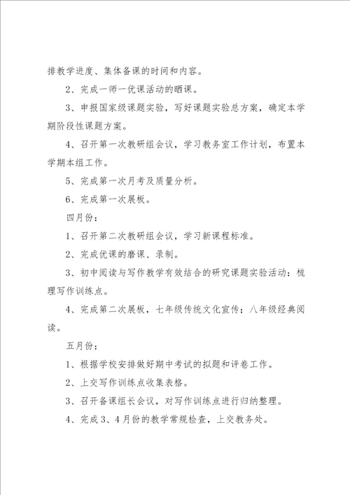 小学语文主题教研活动方案