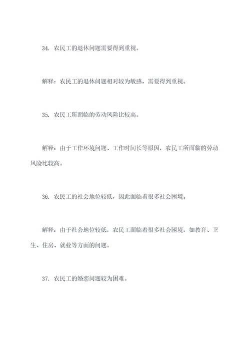 农民工有哪些基础知识