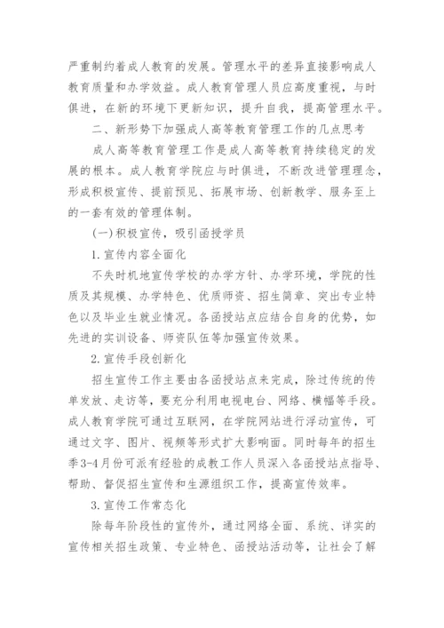 有关高等教育论文发表.docx