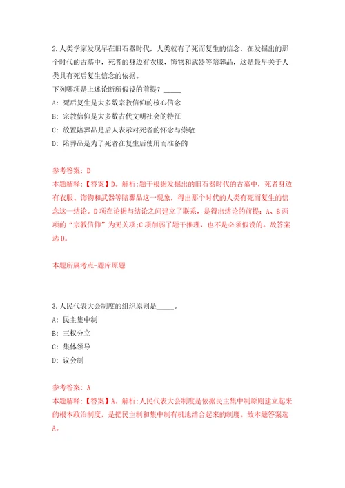 山西省临汾市卫生健康委员会所属事业单位公开招聘115名工作人员模拟试卷含答案解析1