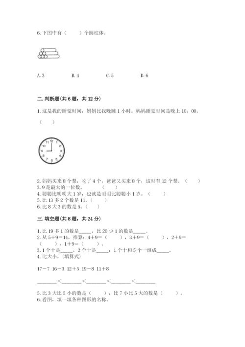 人教版一年级上册数学期末测试卷及完整答案（夺冠）.docx