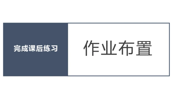 八年级下册第四单元整体阅读任务一：学习演讲词 课件(共50张PPT)