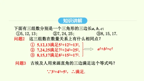 17.2.1勾股定理的逆定理课件（共29张PPT） 2025年春人教版数学八年级下册