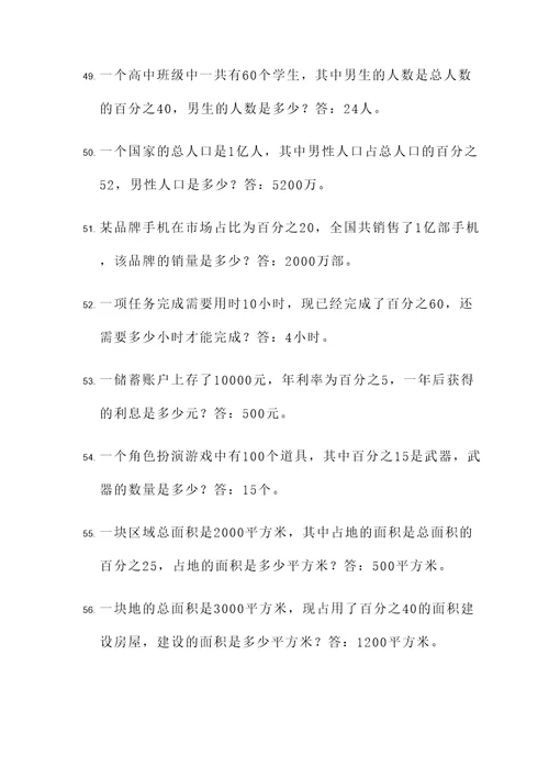 用百分数应用题