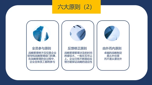 企业MBA战略管理特色课程沙龙PPT模板