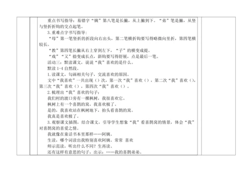统编版语文二年级下册第四单元大单元备课教案