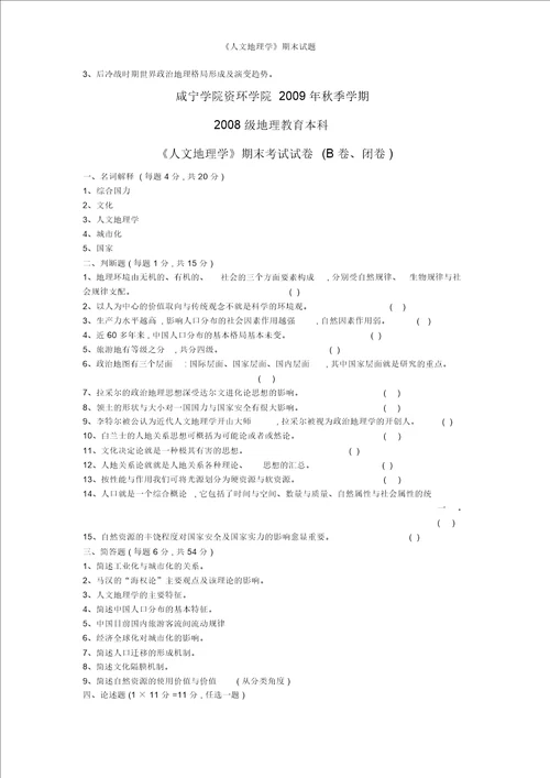 人文地理学期末试题