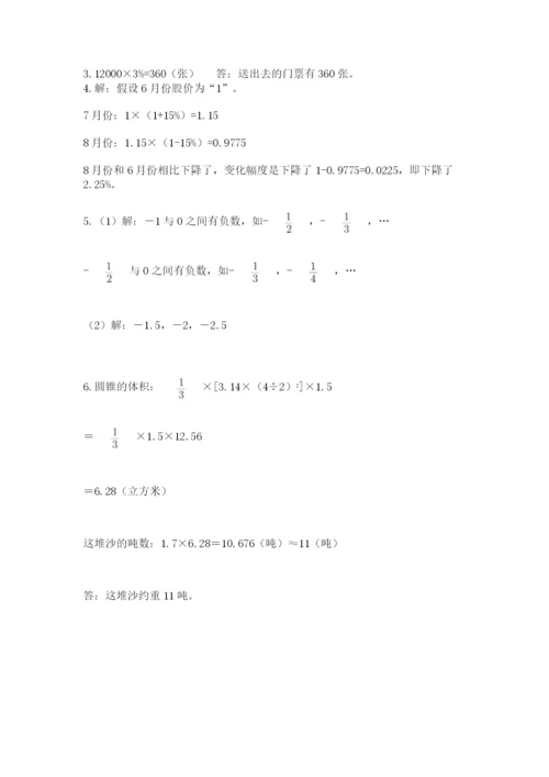 北师大版六年级数学下学期期末测试题含完整答案【名校卷】.docx