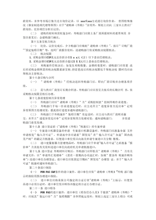 公司物料与采购管理系统规定