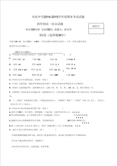 20142015第一学期期末预科语文试题