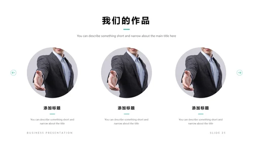 简洁设计商业计划书公司简介商务PPT模板