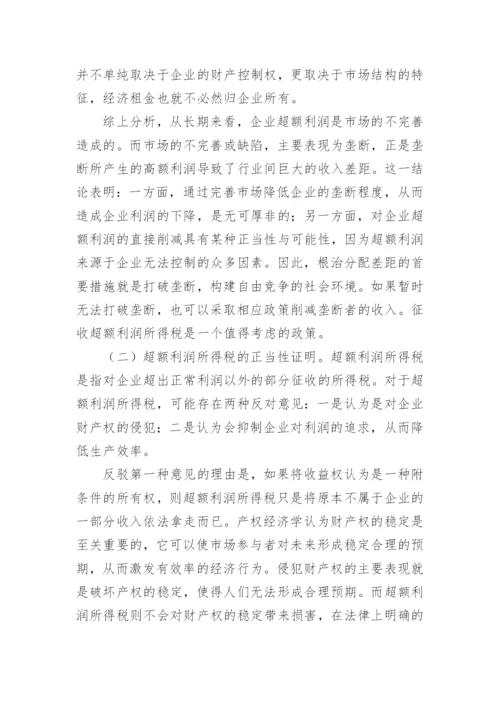 社会收入差距治理措施探究的论文.docx