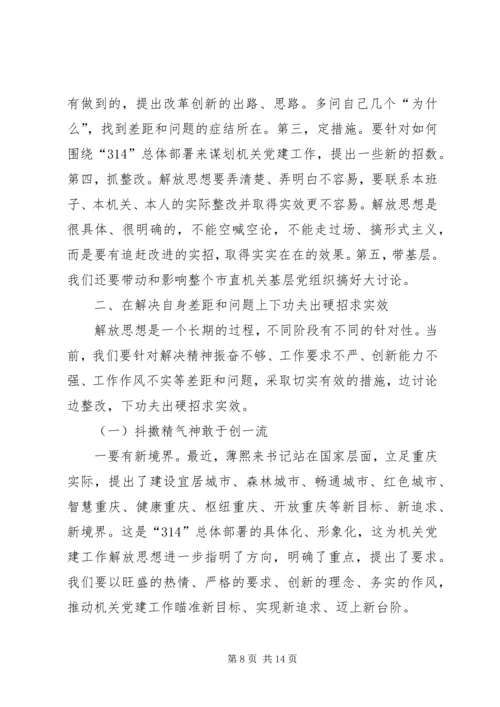 解放思想推进机关党建工作的创新.docx