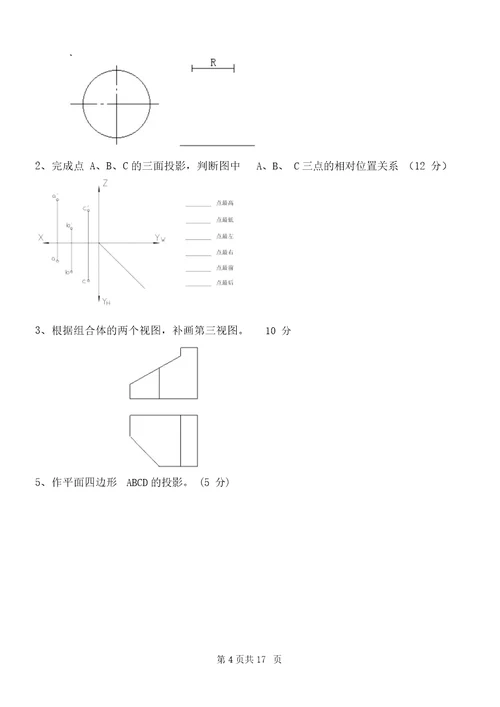 机械制图期末考试复习题答案