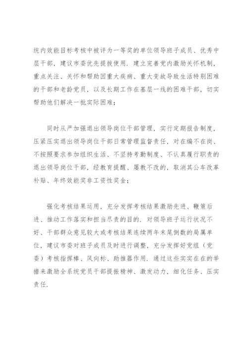 党课：加强作风建设、强化责任担当、推进工作落实.docx