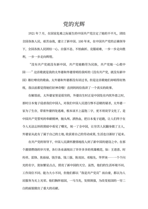 党的光辉心得word模板