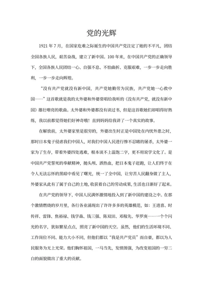 党的光辉心得word模板