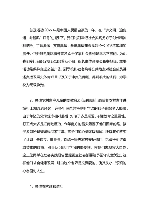有关寒假社会实践报告总结.docx