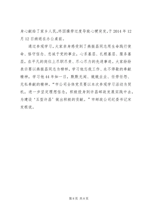 学习燕振昌心得体会.docx