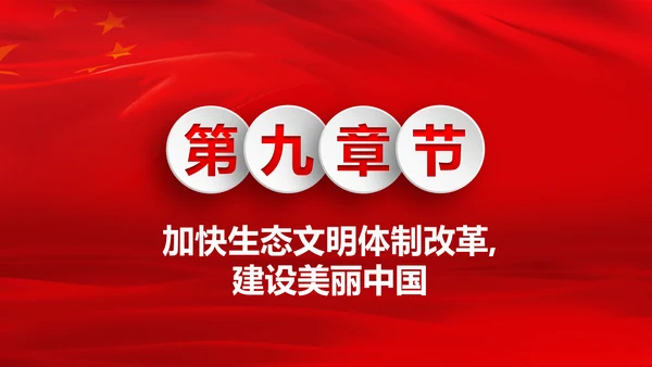 学习十九大精神不忘初心牢记使命ppt模板