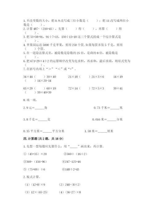 人教版四年级下册数学期中测试卷及答案（新）.docx