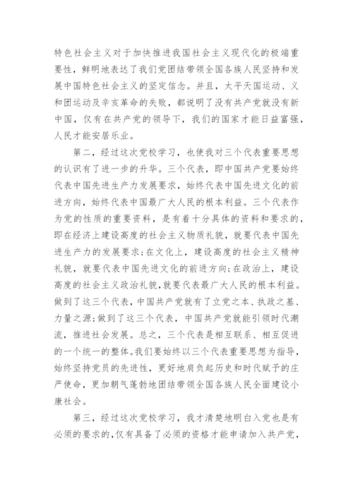 2000字党校学习心得体会.docx