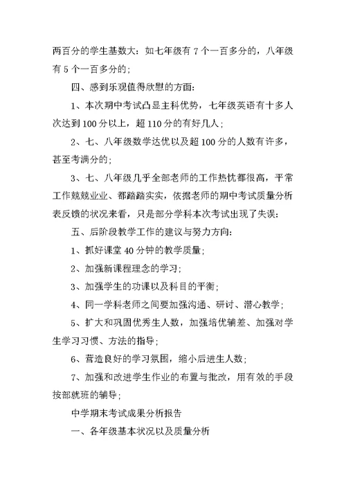 中学期末考试成绩分析报告