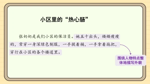 统编版语文五年级下册2024-2025学年度第五单元习作：5.5 形形色色的人（课件）