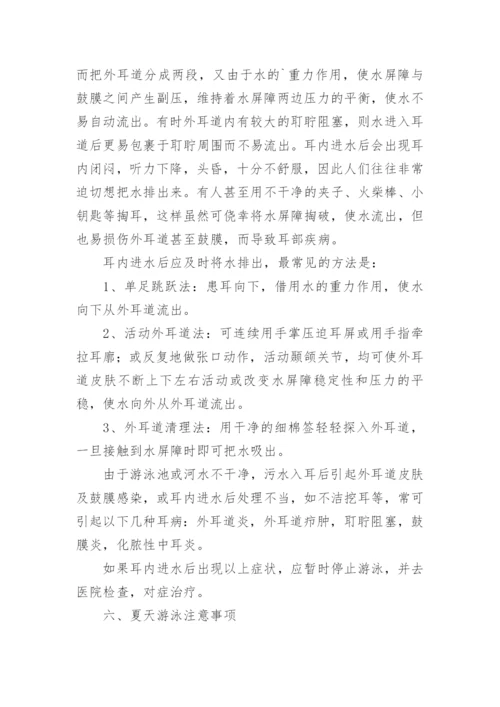 小学防溺水安全知识竞赛试题有答案.docx