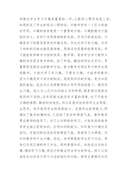 苏霍姆林斯基给教师的建议读书心得体会.docx