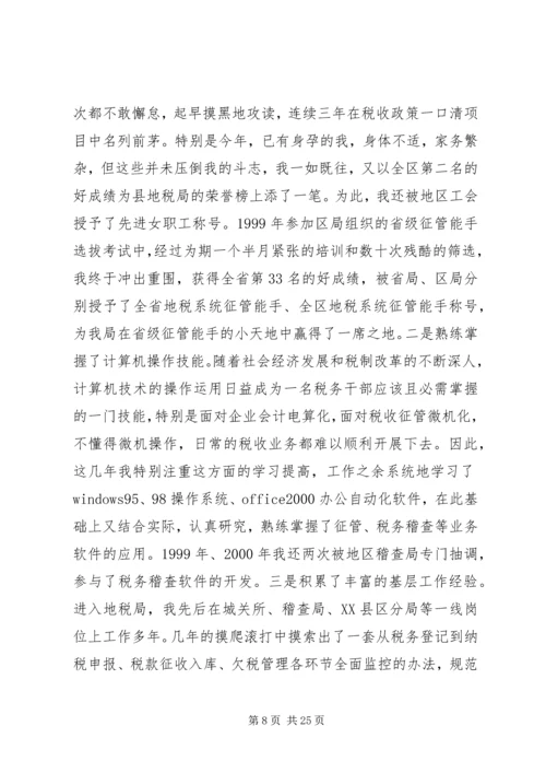 副局长在国税局局长竞聘会议上讲话.docx