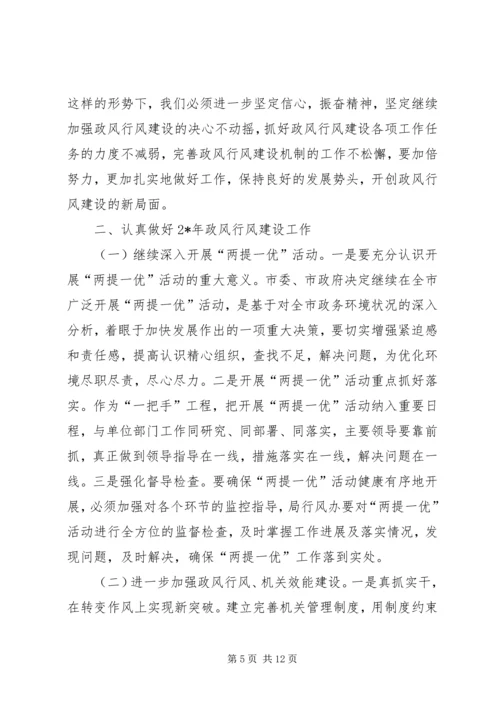 劳保局党风廉政建设工作会议的讲话.docx