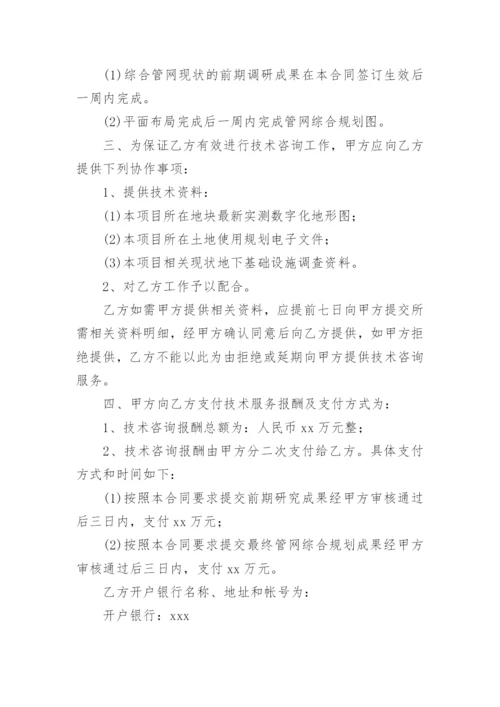 公司技术服务咨询合同.docx