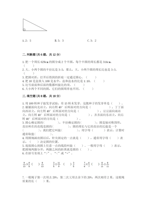 六年级上册数学期末测试卷及参考答案（满分必刷）.docx