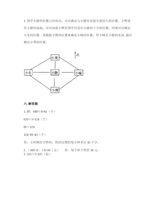 小学数学三年级下册期中测试卷带答案（a卷）.docx