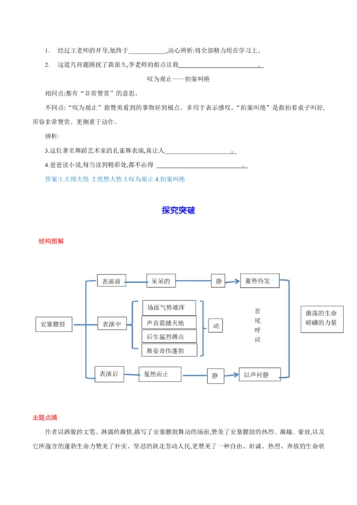 03《安塞腰鼓》教案备课素材-【轻松备课】2023-2024学年统编版语文八年级下册名师备课系列