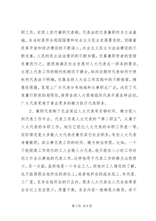 村党组织书记专职化管理问题研究 (2).docx