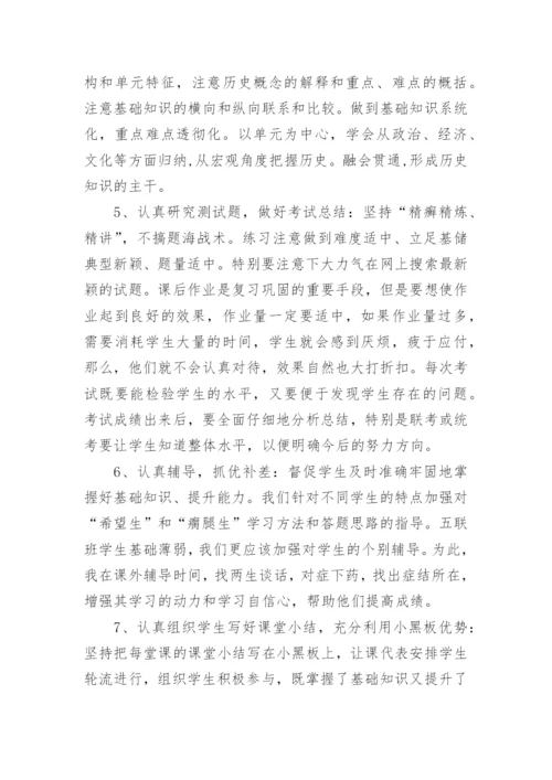 2024历史教师教学工作总结.docx