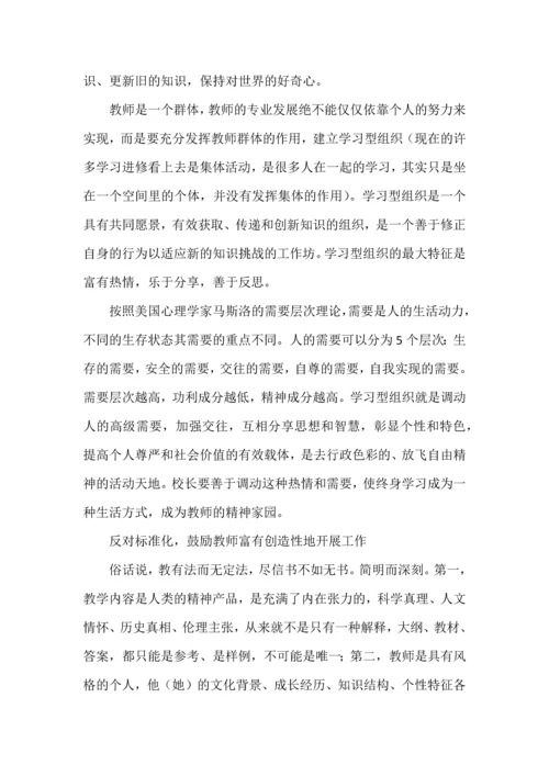 校长的第一使命是什么.docx