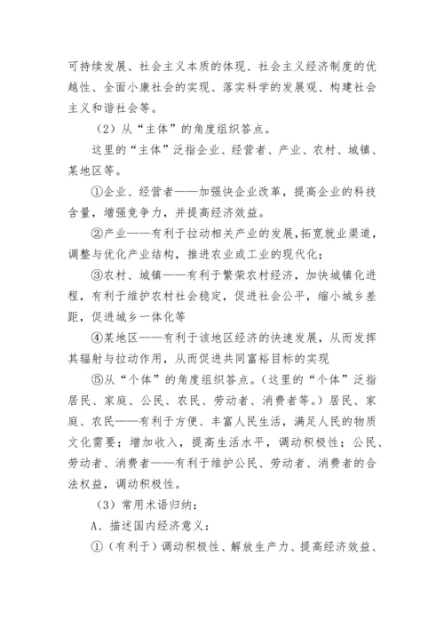 2022高考政治答题技巧(意义类试题).docx