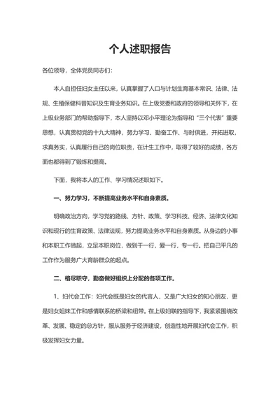 个人述职报告简洁版