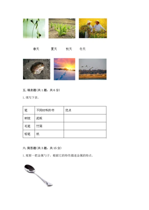 教科版科学二年级上册《期末测试卷》含答案（实用）.docx