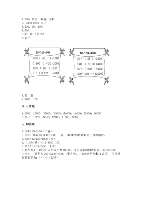 人教版四年级上册数学第四单元《三位数乘两位数》测试卷加下载答案.docx