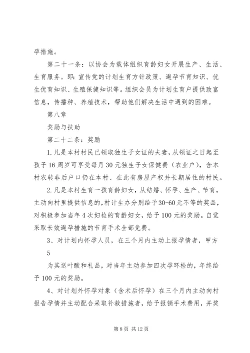 全省计生村民自治示范村推荐材料 (3).docx