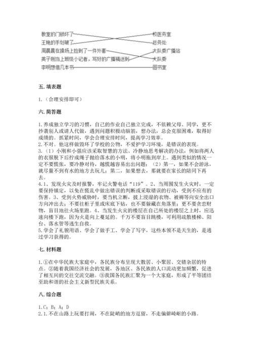 2022部编版三年级上册道德与法治期末测试卷及答案【真题汇编】.docx